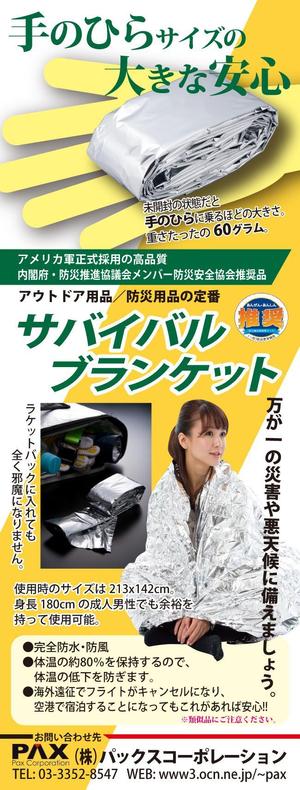 さんの防災用品、広告デザイン依頼への提案