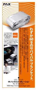 Tetsuya (ikaru-dnureg)さんの防災用品、広告デザイン依頼への提案