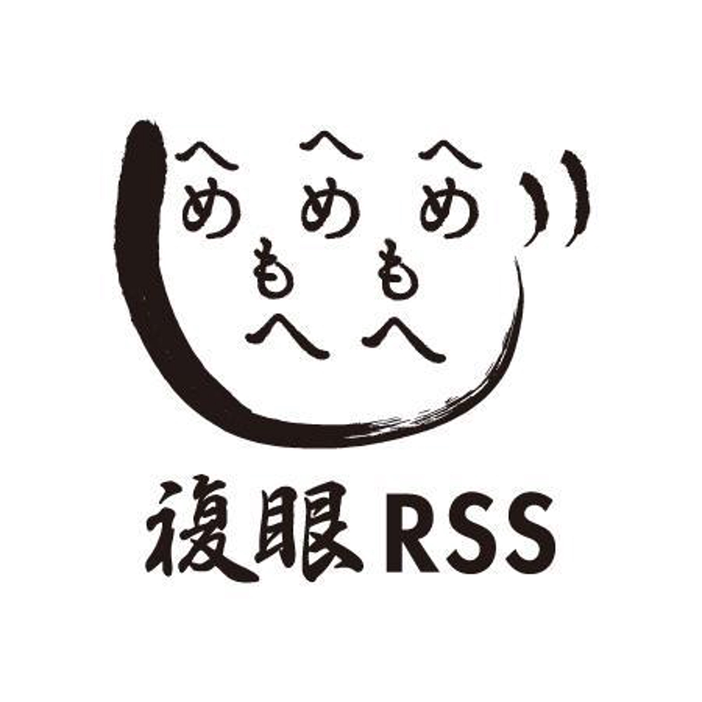 ブログパーツ「複眼RSS」のサイトロゴ作成