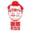 複眼RSS様ロゴ提案２.jpg