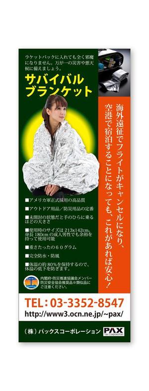 Veritas Creative (veritascreative)さんの防災用品、広告デザイン依頼への提案