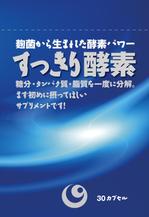 y-designing (y-designing)さんの「酵素サプリメント」のパッケージデザインへの提案