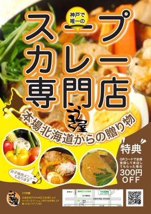 4 dots design (Sunao)さんのスープカレー専門店のチラシ制作への提案