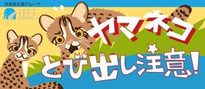 サヨコロ (sayocoro)さんのイリオモテヤマネコを守るステッカーのデザインへの提案