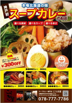 hanako (nishi1226)さんのスープカレー専門店のチラシ制作への提案