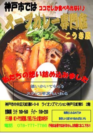 さんのスープカレー専門店のチラシ制作への提案