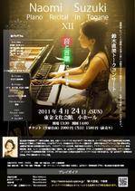 アトリエ クゥデル (kuon)さんのクラシックピアノコンサートのポスター・チラシ制作への提案