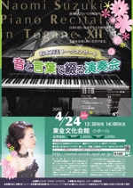 VajraMihiraさんのクラシックピアノコンサートのポスター・チラシ制作への提案