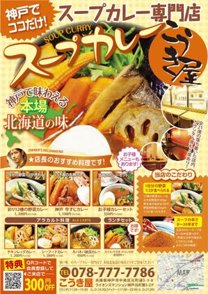 JMSK (JMSK)さんのスープカレー専門店のチラシ制作への提案