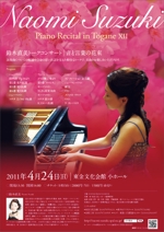shinco180さんのクラシックピアノコンサートのポスター・チラシ制作への提案