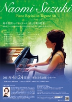 shinco180さんのクラシックピアノコンサートのポスター・チラシ制作への提案