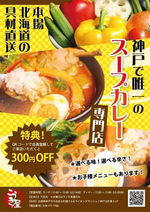 Design Neu（ノイ） (kent0103)さんのスープカレー専門店のチラシ制作への提案