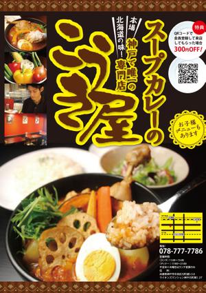 yama (yamage_001)さんのスープカレー専門店のチラシ制作への提案