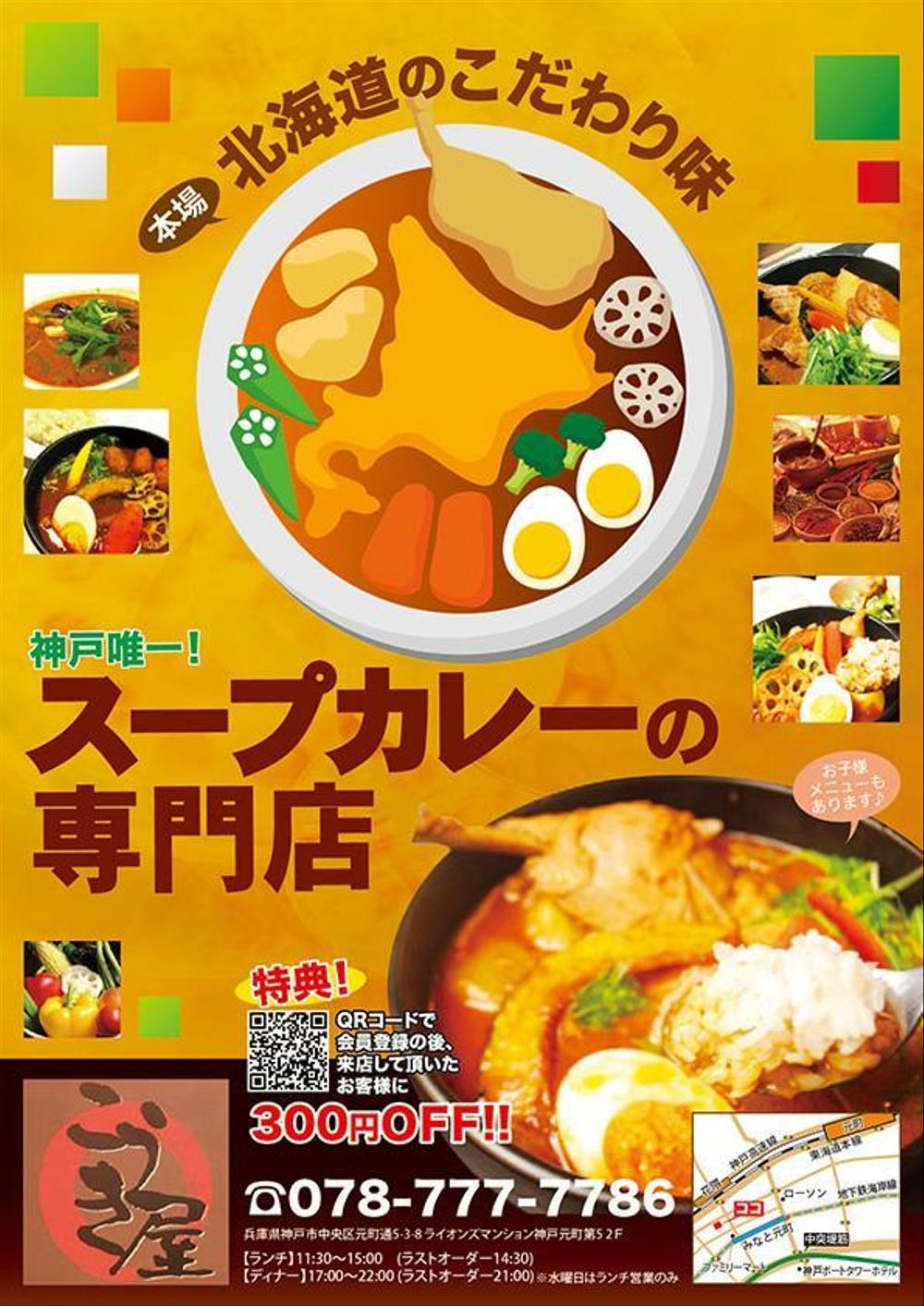 Masu 004さんの事例 実績 提案 スープカレー専門店のチラシ制作 こうき屋様お世話にな クラウドソーシング ランサーズ