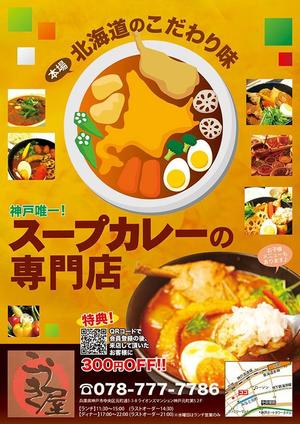 masu_004さんのスープカレー専門店のチラシ制作への提案