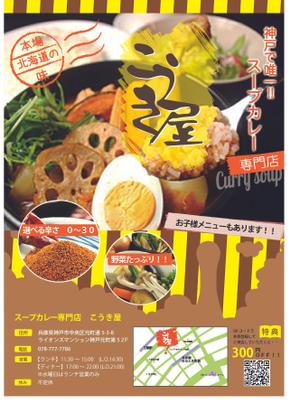 yamatti17さんのスープカレー専門店のチラシ制作への提案