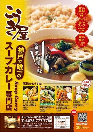 luckyvillage (luckyvillage)さんのスープカレー専門店のチラシ制作への提案