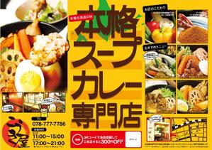 MOREi (MOREi)さんのスープカレー専門店のチラシ制作への提案