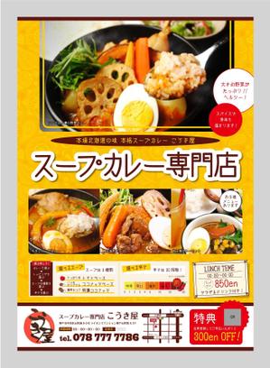 Ring (Rin-g)さんのスープカレー専門店のチラシ制作への提案
