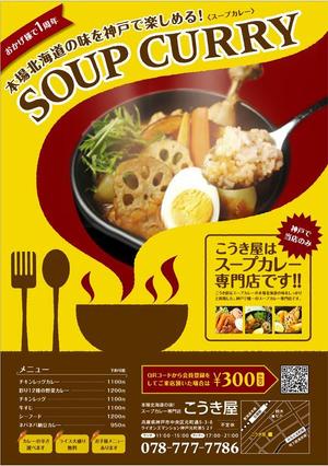 nao555さんのスープカレー専門店のチラシ制作への提案
