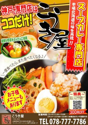 toshiyuki_2684さんのスープカレー専門店のチラシ制作への提案