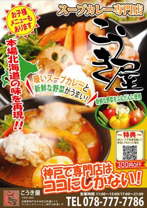 toshiyuki_2684さんのスープカレー専門店のチラシ制作への提案