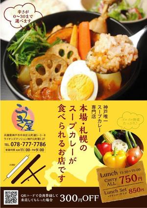 BK WORKS (BK_WORKS)さんのスープカレー専門店のチラシ制作への提案