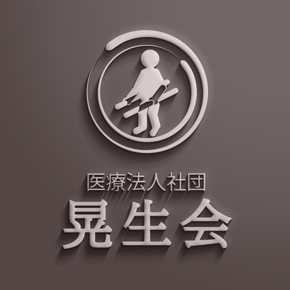 「医療法人社団　晃生会」のロゴ作成