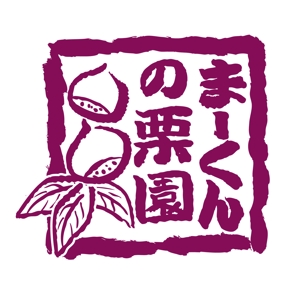 コバヤシ　モトミチ (yorozuya)さんの栗農家のロゴマーク制作への提案