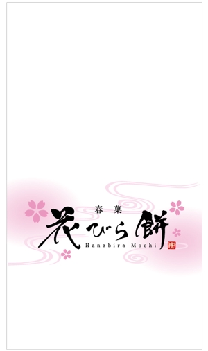 すみれ (sumire0417)さんの花びら餅のパッケージデザイン制作への提案