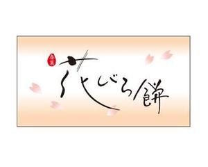 FUKUKO (fukuko_23323)さんの花びら餅のパッケージデザイン制作への提案