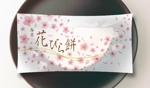 kawasakitchen (kawasakitchen)さんの花びら餅のパッケージデザイン制作への提案