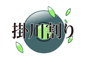 アイデザイン (misterkitami)さんの緑茶割り用深蒸し茶のロゴへの提案