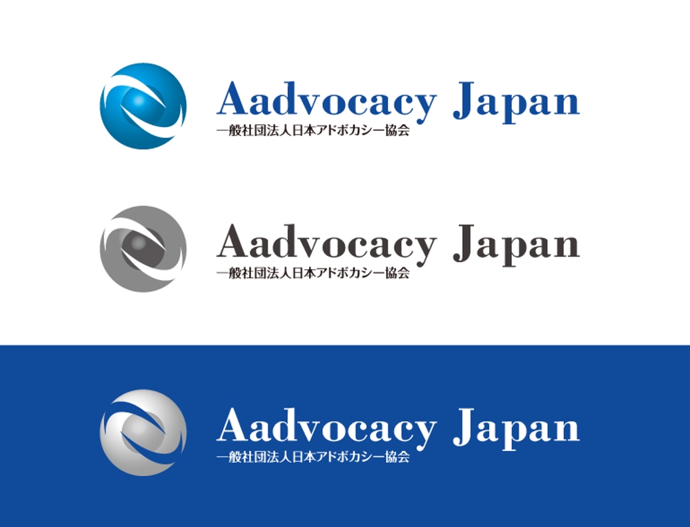 「一般社団法人日本アドボカシー協会（英文表記：Aadvocacy Japan）」のロゴ作成