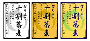 haiokutori ()さんの蕎麦屋の店頭幕への提案