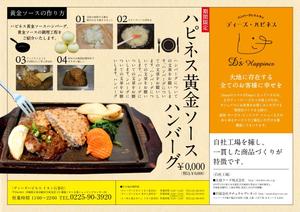 fita (MamiYamazaki)さんの宮城のハンバーグレストランのランチョンマットn制作への提案