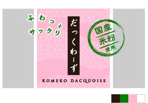 cucu_0219さんの国産米粉を使用した「ダックワーズ」の個包装のデザインへの提案