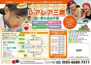 asamikanさんの民間学童の新規OPEN宣伝チラシへの提案
