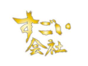 kagura210さんの企業紹介コンテンツのWEBサイトロゴ制作への提案