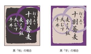 Grünherz (Grunherz)さんの蕎麦屋の店頭幕への提案