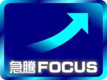 池田 (ikekiyo)さんの「急騰ＦＯＣＵＳ」のロゴ作成への提案