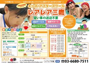 asamikanさんの民間学童の新規OPEN宣伝チラシへの提案