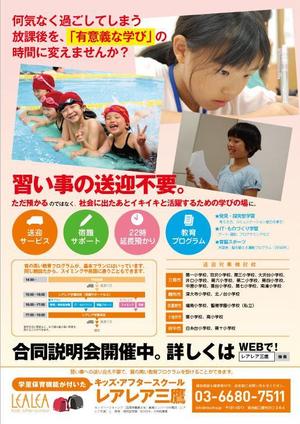 NKDY (NKDY)さんの民間学童の新規OPEN宣伝チラシへの提案