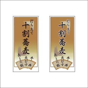 三人ノ木 (sanninnoki)さんの蕎麦屋の店頭幕への提案