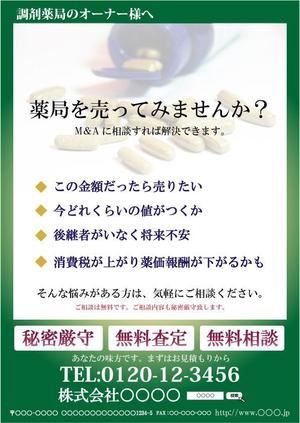 さんのM＆A、売りたいオーナー様募集のチラシ制作への提案