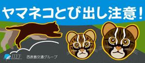 matty02 ()さんのイリオモテヤマネコを守るステッカーのデザインへの提案