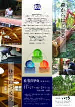 takumi_227さんの森からはじまる住まいづくりを実践する工務店の見学会案内チラシへの提案