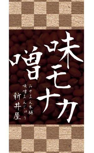 takahashi_0523 (takahashi_0523)さんのモナカの短冊シールデザインへの提案