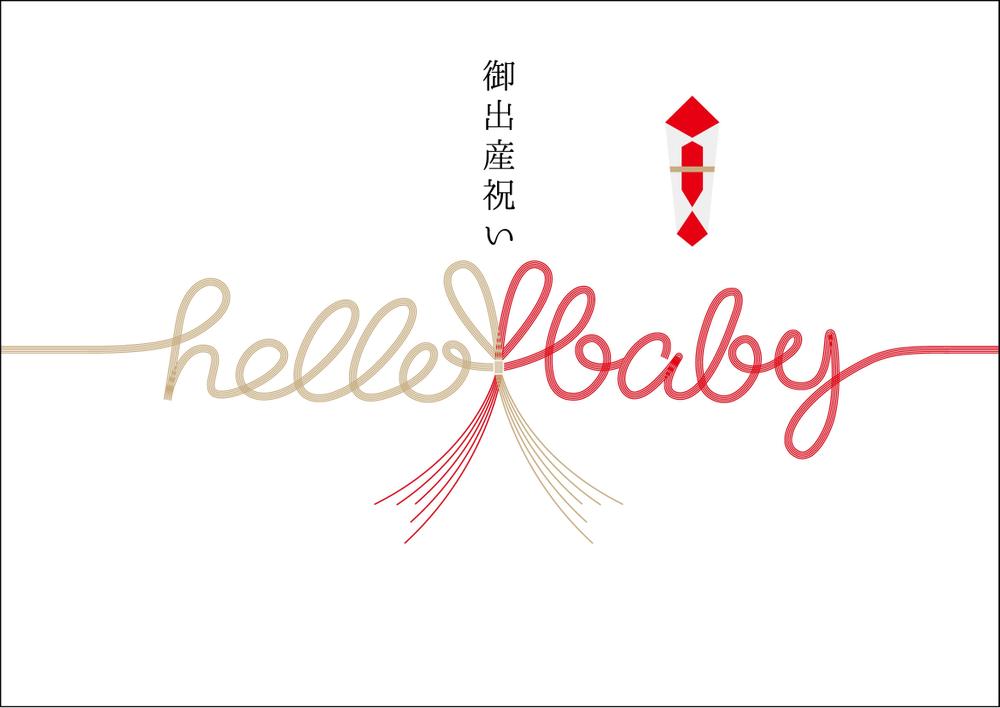 出産祝い用オリジナル熨斗のリデザイン