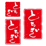 ninjin (ninjinmama)さんの「とちぎ」のロゴ作成への提案